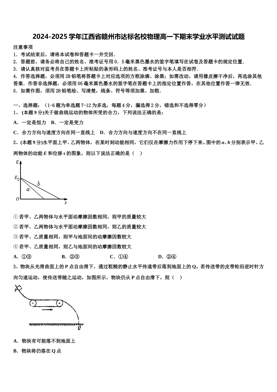 2024-2025学年江西省赣州市达标名校物理高一下期末学业水平测试试题含解析_第1页