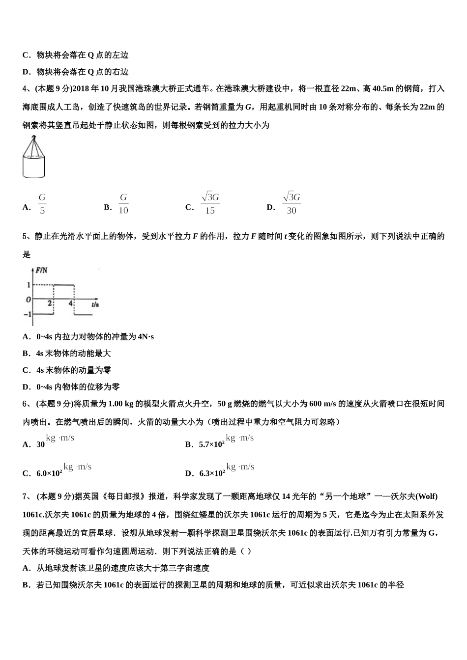 2024-2025学年江西省赣州市达标名校物理高一下期末学业水平测试试题含解析_第2页
