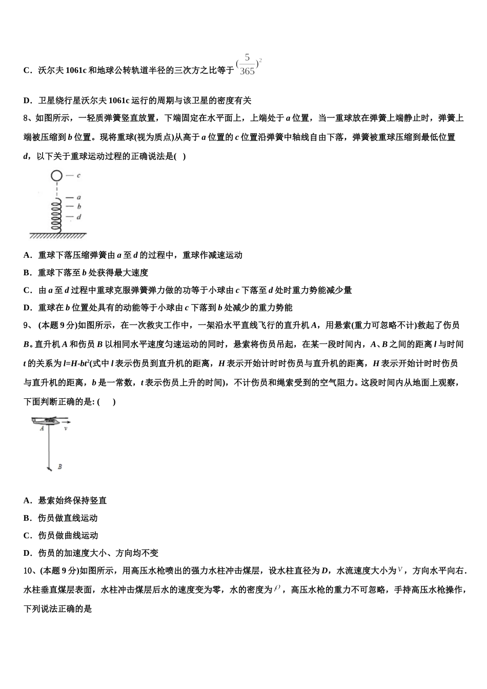 2024-2025学年江西省赣州市达标名校物理高一下期末学业水平测试试题含解析_第3页