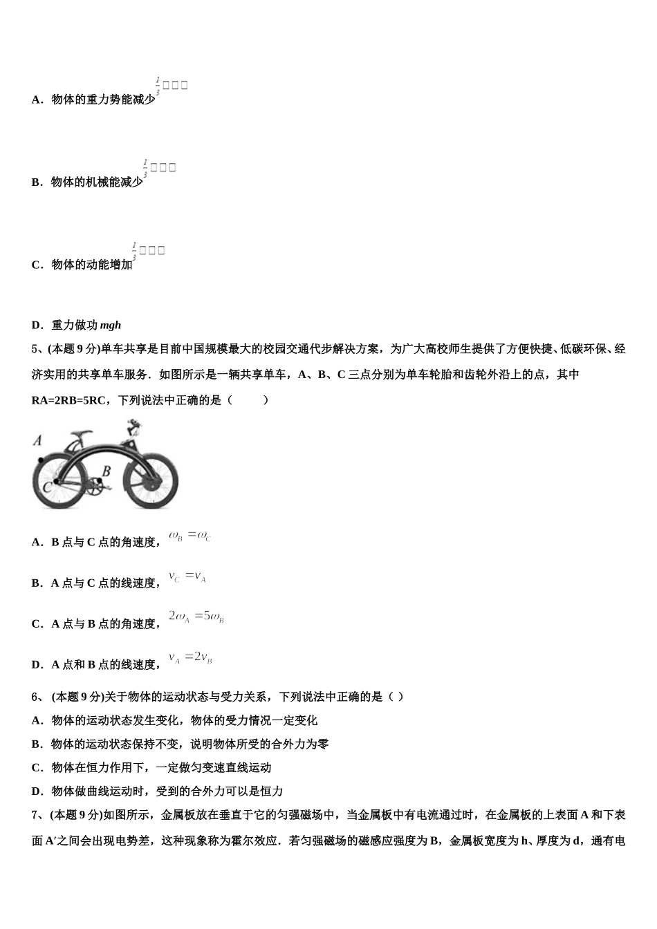 2024-2025学年江西省上饶市民校考试联盟物理高一下期末综合测试试题含解析_第2页