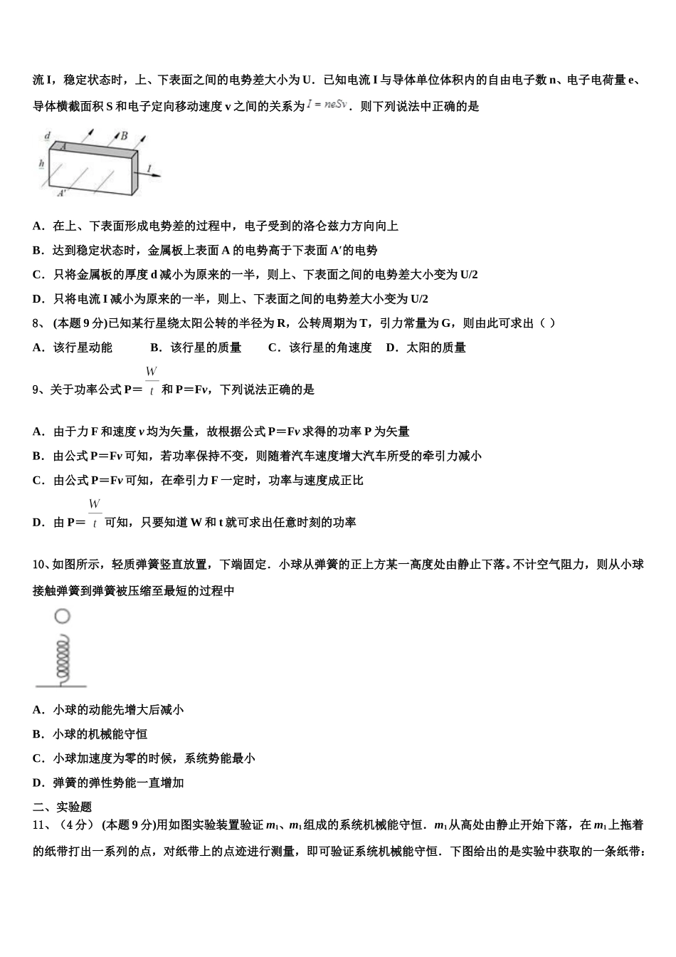 2024-2025学年江西省上饶市民校考试联盟物理高一下期末综合测试试题含解析_第3页