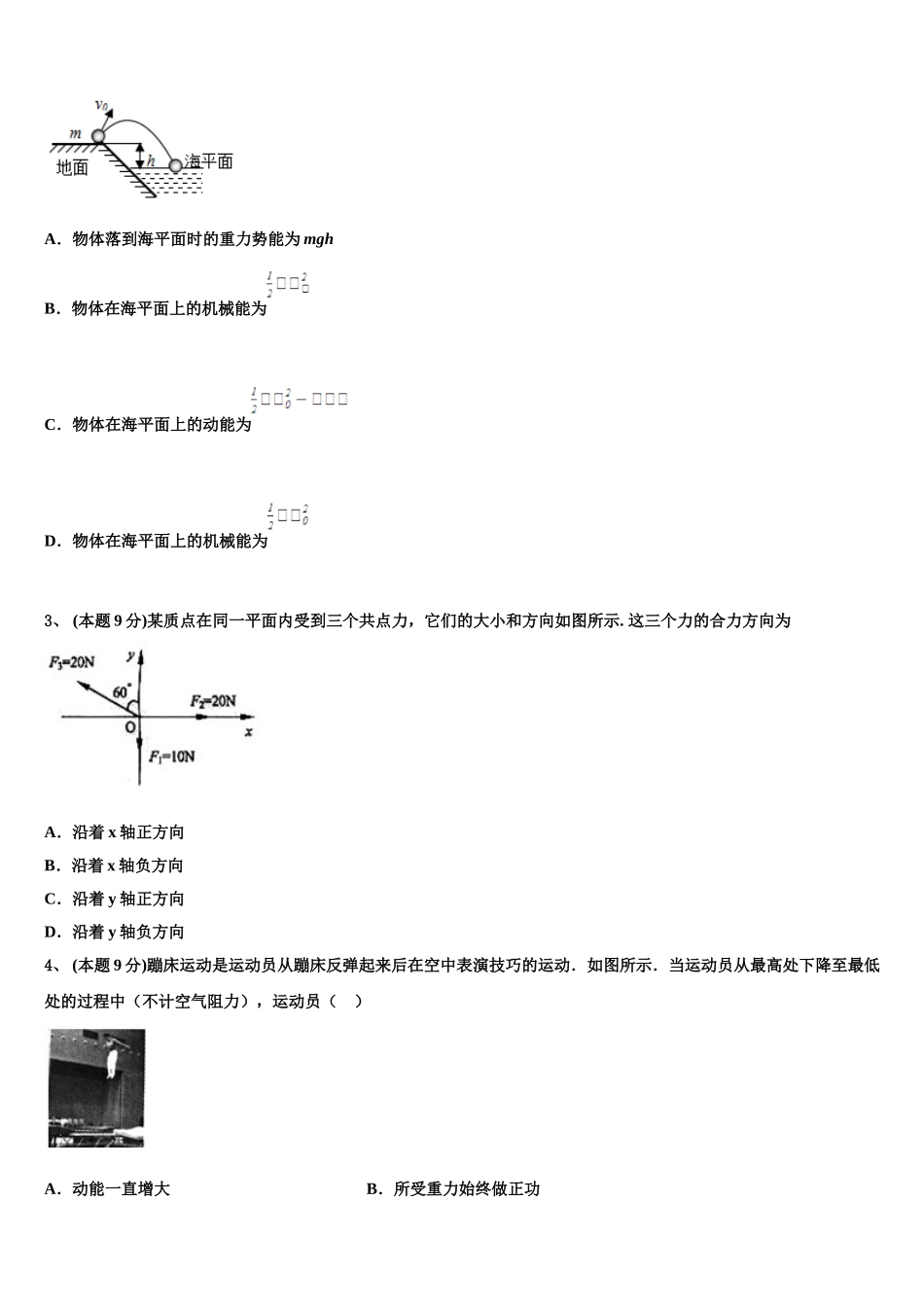 江西省2024-2025学年物理高一第二学期期末预测试题含解析_第2页
