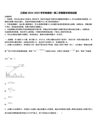 江西省2024-2025学年物理高一第二学期期末预测试题含解析