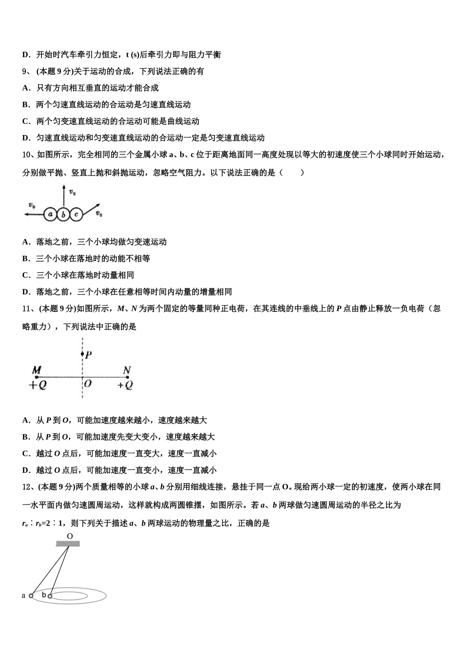 江西省南昌市安义中学2025年物理高一下期末达标测试试题含解析_第3页