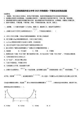 江西省南昌市安义中学2025年物理高一下期末达标测试试题含解析