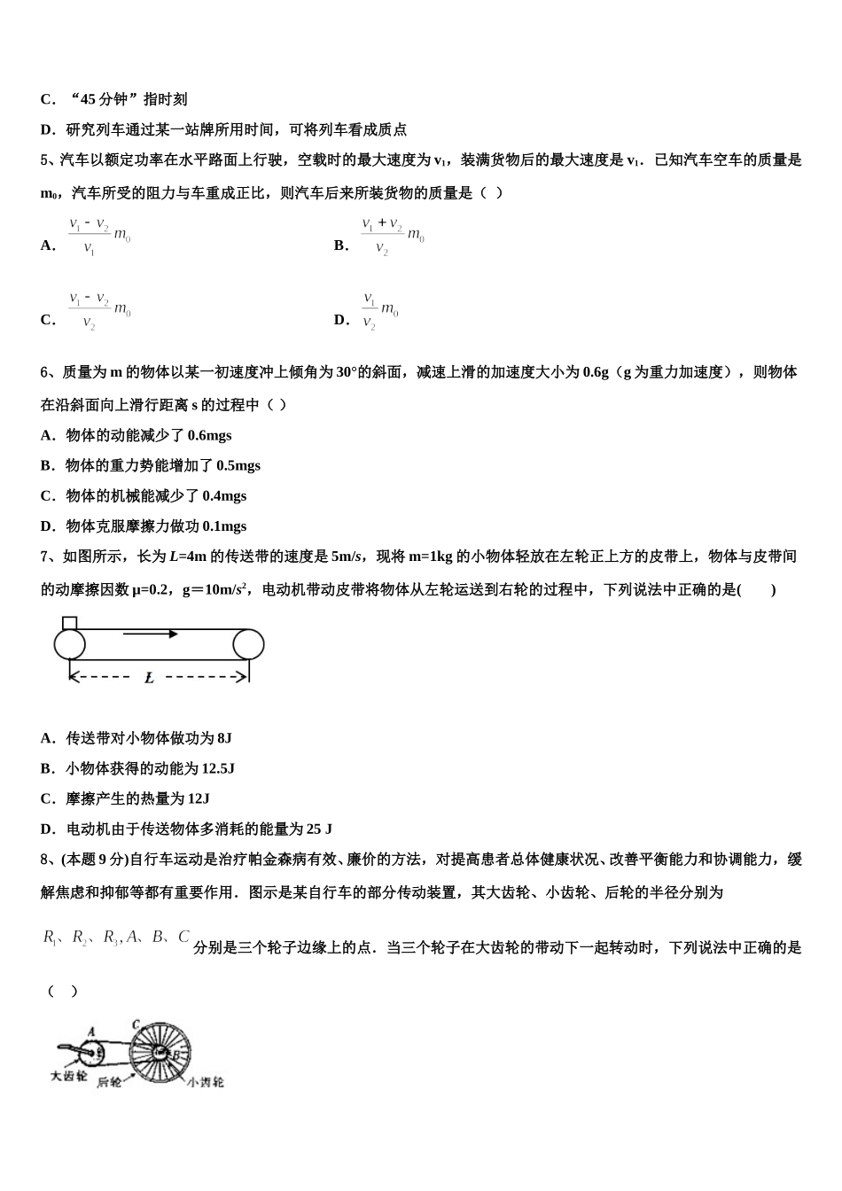 江西省抚州一中2025年物理高一第二学期期末联考模拟试题含解析_第2页