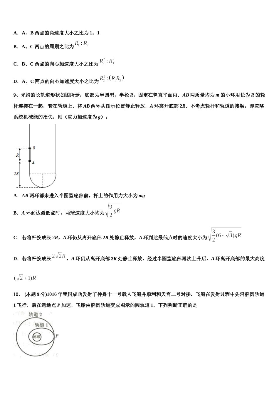 江西省抚州一中2025年物理高一第二学期期末联考模拟试题含解析_第3页