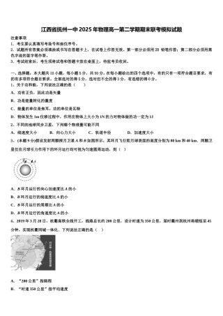 江西省抚州一中2025年物理高一第二学期期末联考模拟试题含解析