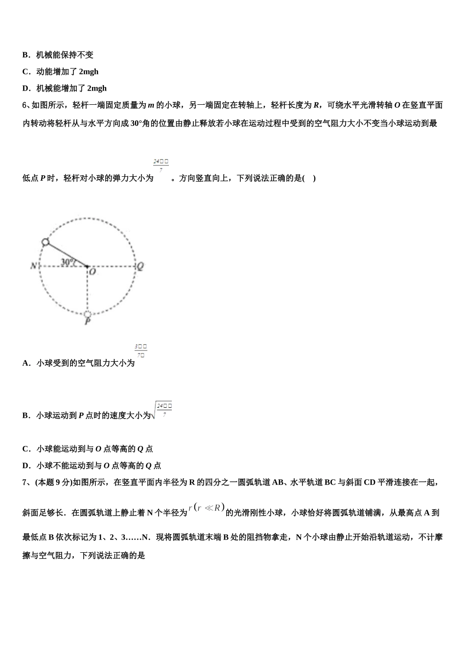 江西省重点中学盟校2025届高一物理第二学期期末考试模拟试题含解析_第2页
