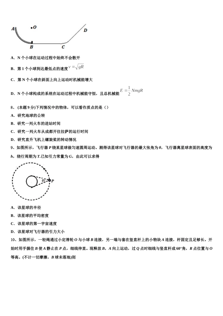 江西省重点中学盟校2025届高一物理第二学期期末考试模拟试题含解析_第3页