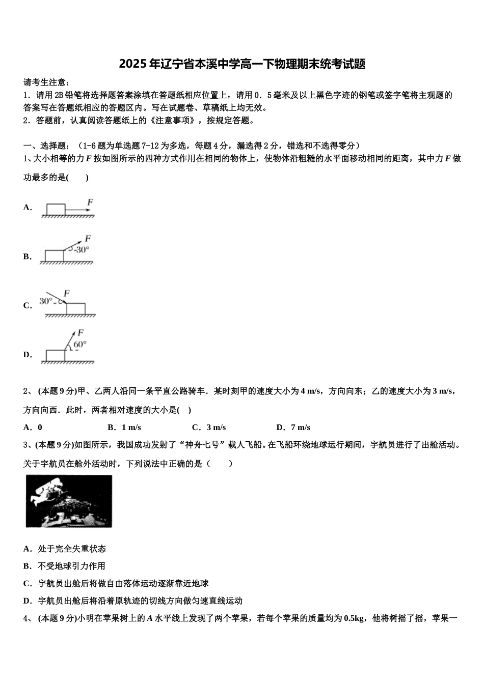 2025年辽宁省本溪中学高一下物理期末统考试题含解析_第1页