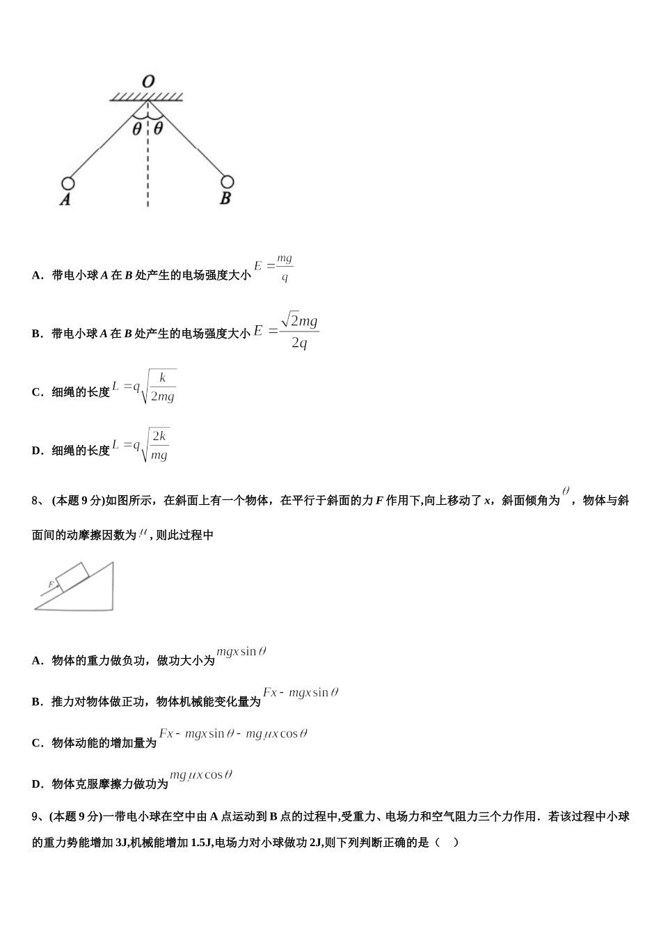 2025年辽宁省本溪中学高一下物理期末统考试题含解析_第3页