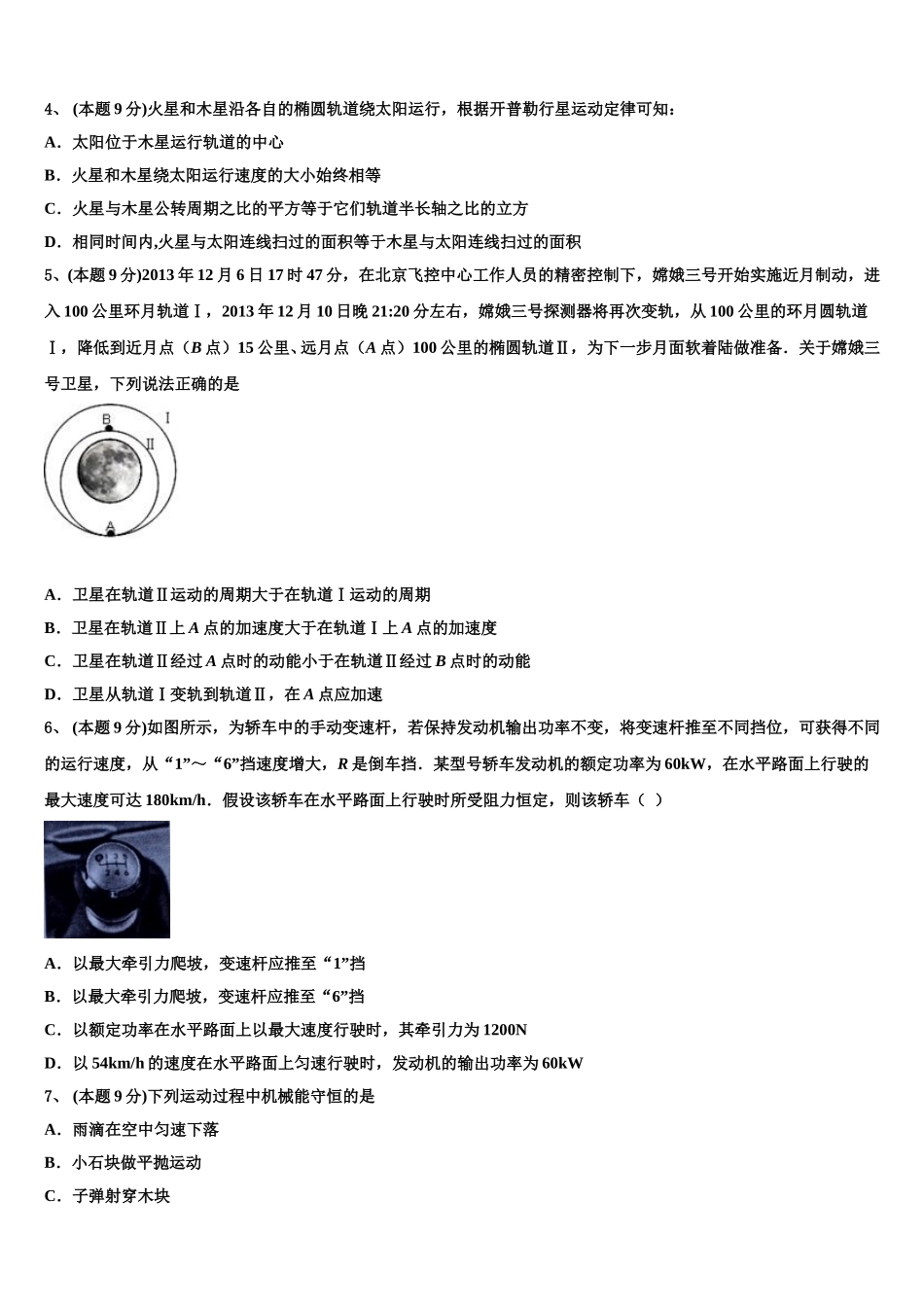 2024-2025学年辽宁省沈阳市和平区东北育才学校物理高一下期末检测试题含解析_第2页