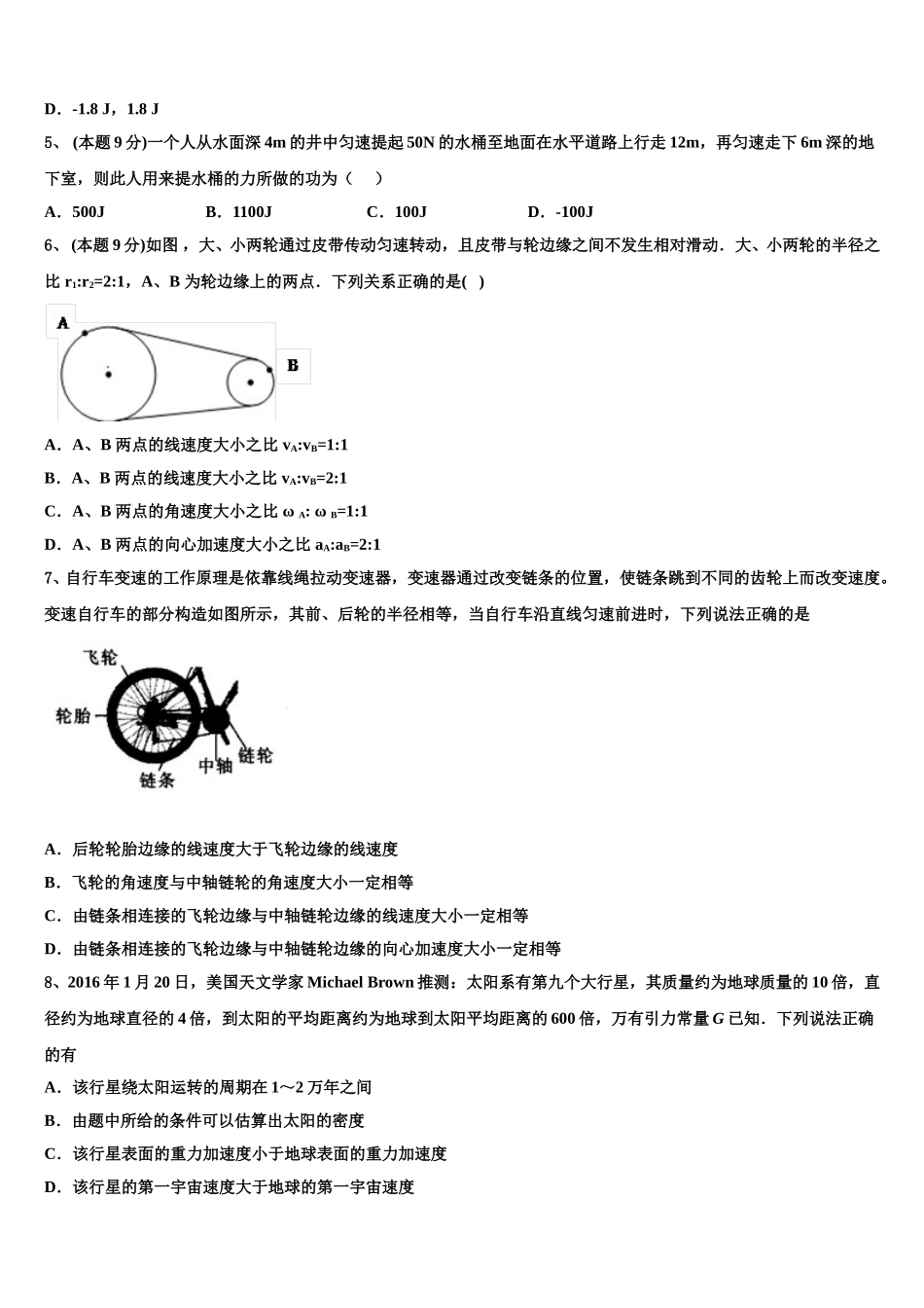 2025年辽宁省北票市尹湛纳希高级中学高一物理第二学期期末调研模拟试题含解析_第2页