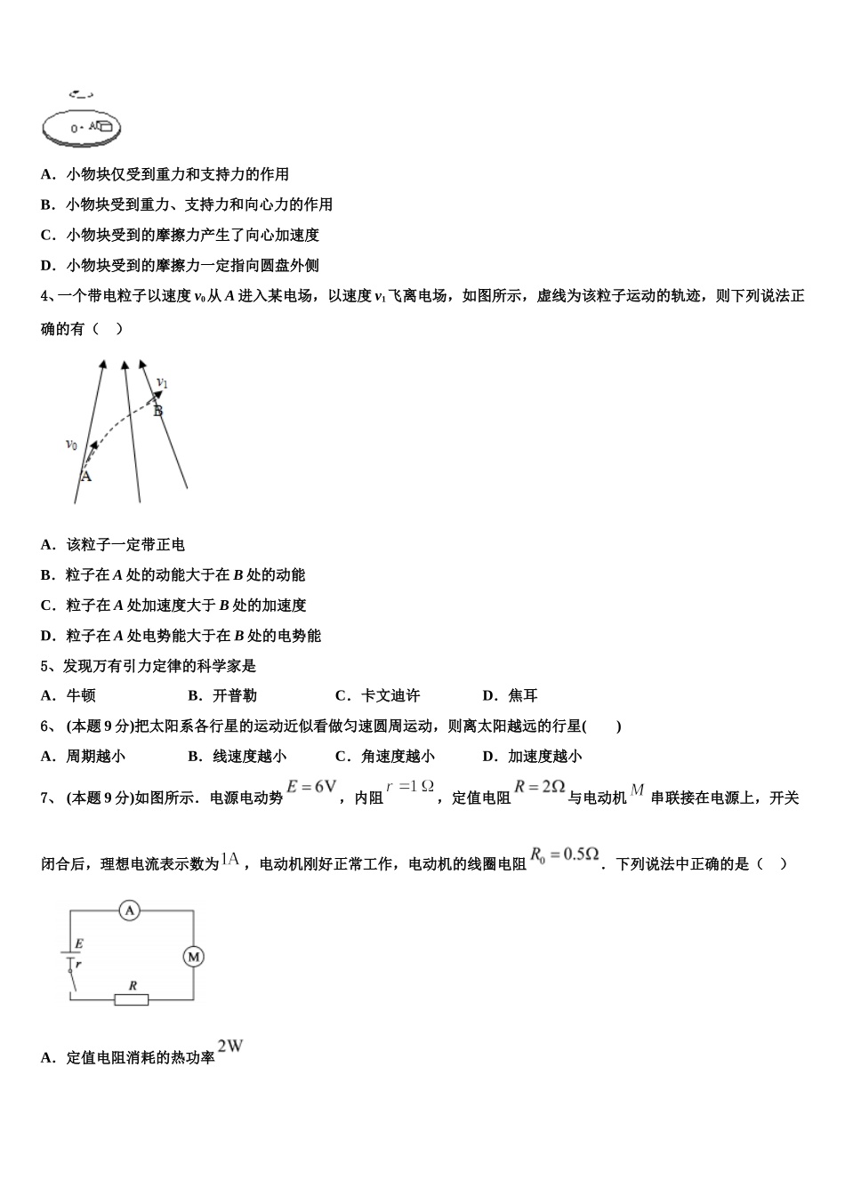 2024-2025学年辽宁省沈阳市第一二〇中学高一物理第二学期期末学业水平测试模拟试题含解析_第2页