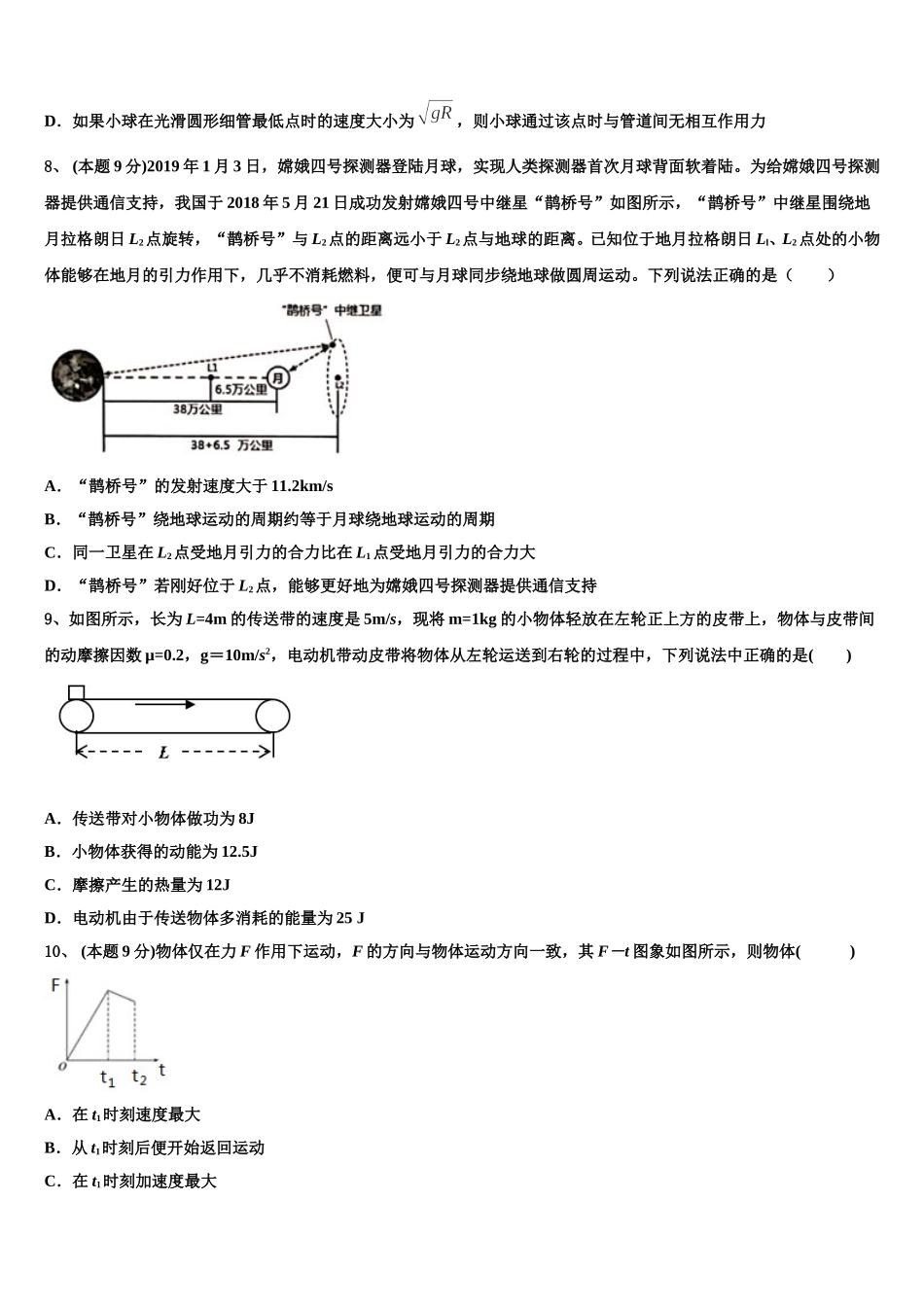 辽宁省沈阳市实验中学2024-2025学年物理高一第二学期期末监测试题含解析_第3页