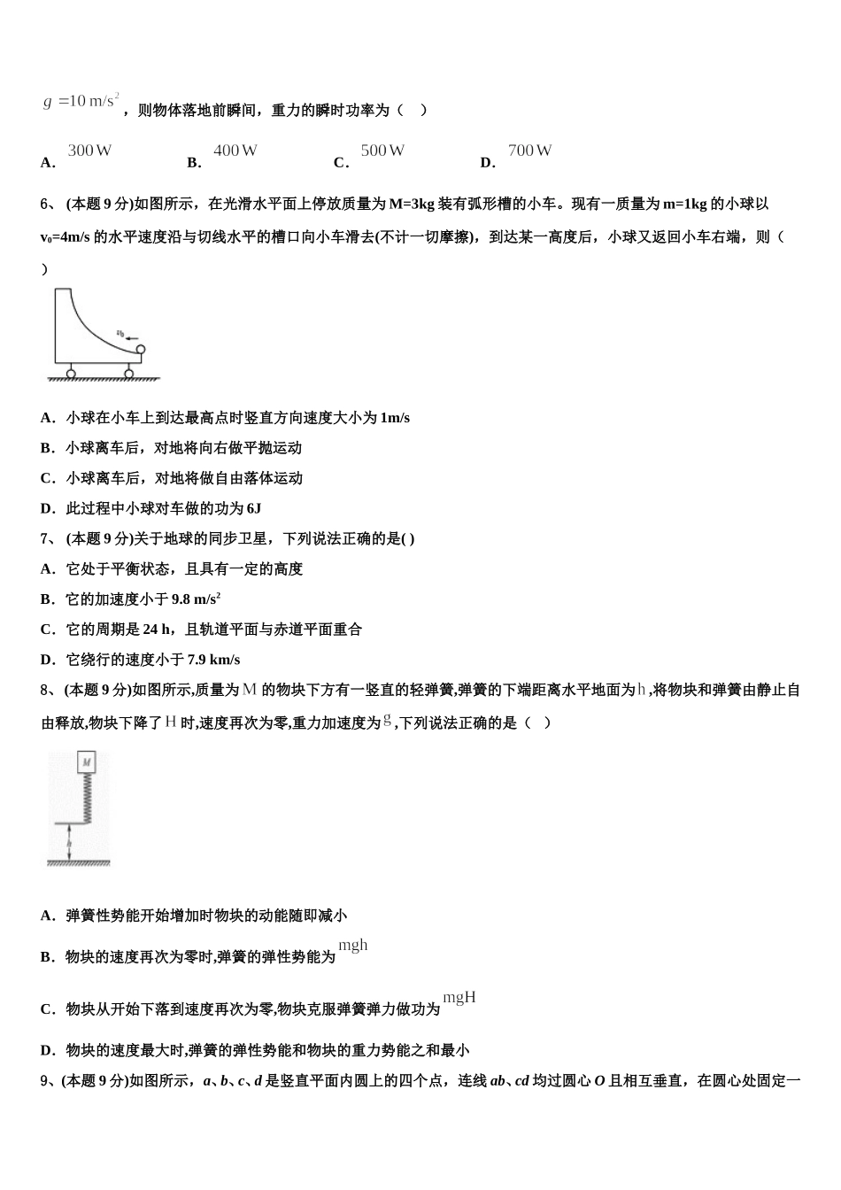 大连市重点中学2025年物理高一第二学期期末学业水平测试模拟试题含解析_第2页