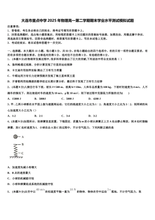 大连市重点中学2025年物理高一第二学期期末学业水平测试模拟试题含解析