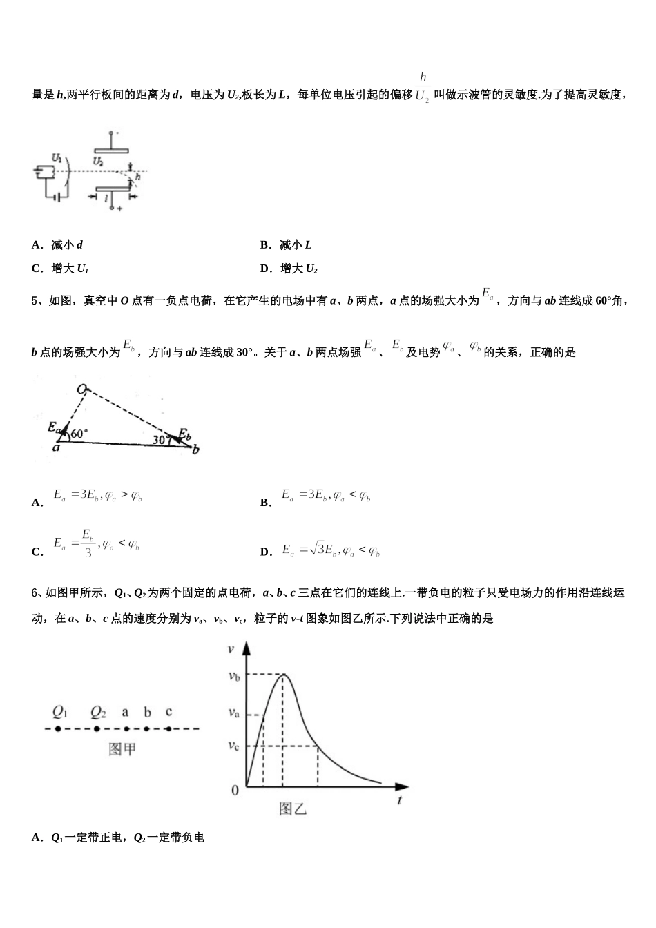 2024-2025学年铁岭市重点中学高一物理第二学期期末达标测试试题含解析_第2页