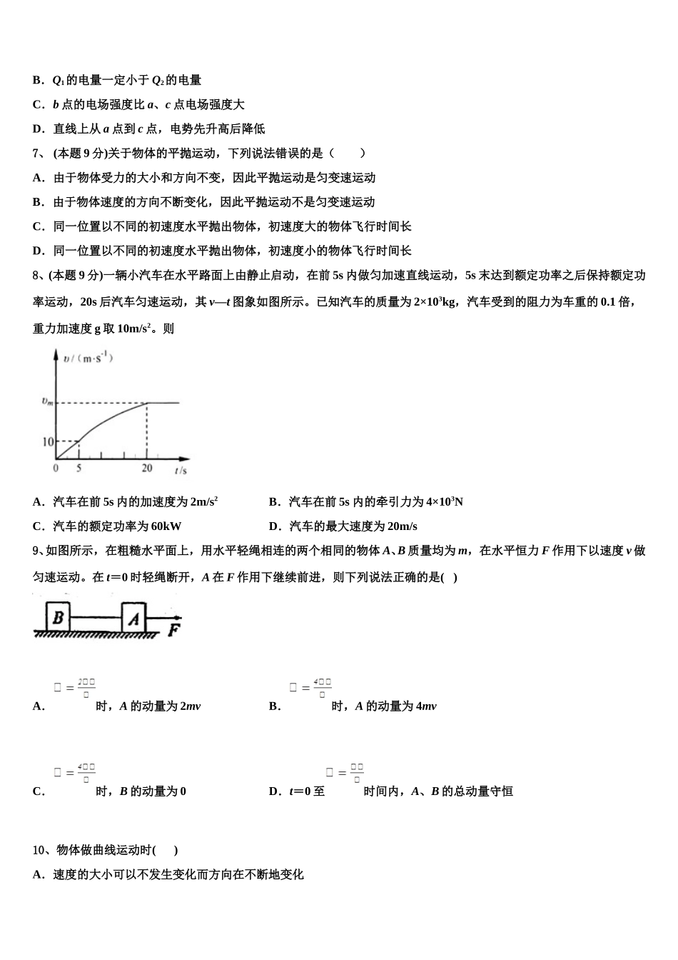 2024-2025学年铁岭市重点中学高一物理第二学期期末达标测试试题含解析_第3页
