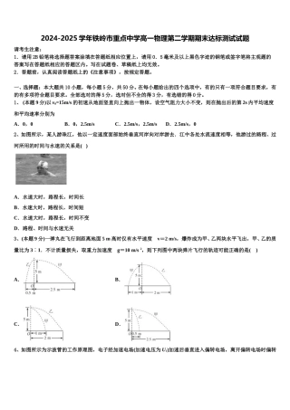 2024-2025学年铁岭市重点中学高一物理第二学期期末达标测试试题含解析