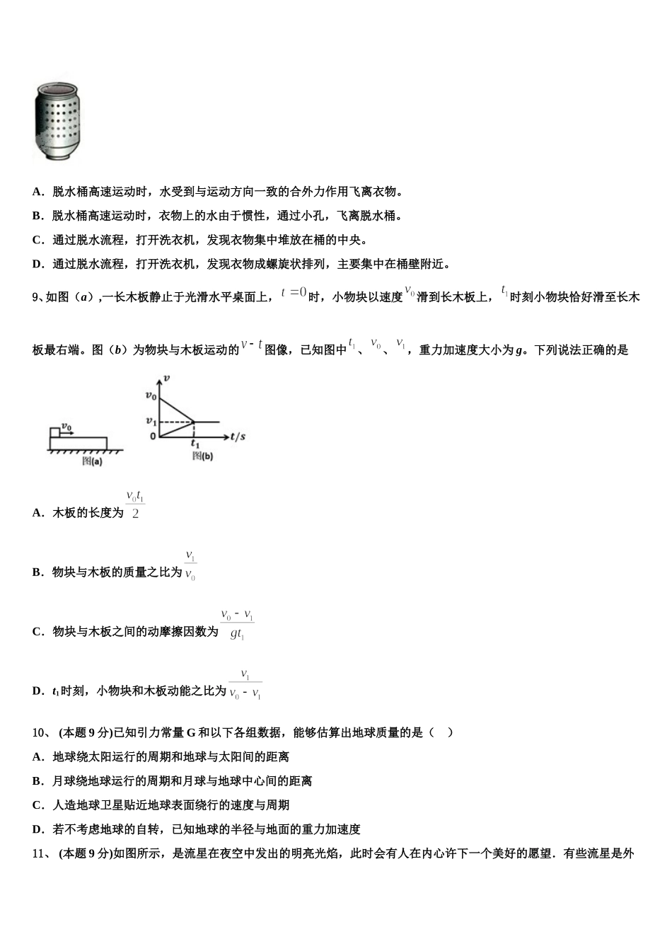 辽宁省辽西2025届高一下物理期末质量跟踪监视试题含解析_第3页