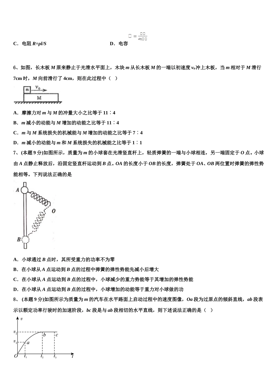2025届辽宁省盘锦市兴隆台区辽河油田二中高一下物理期末统考试题含解析_第2页