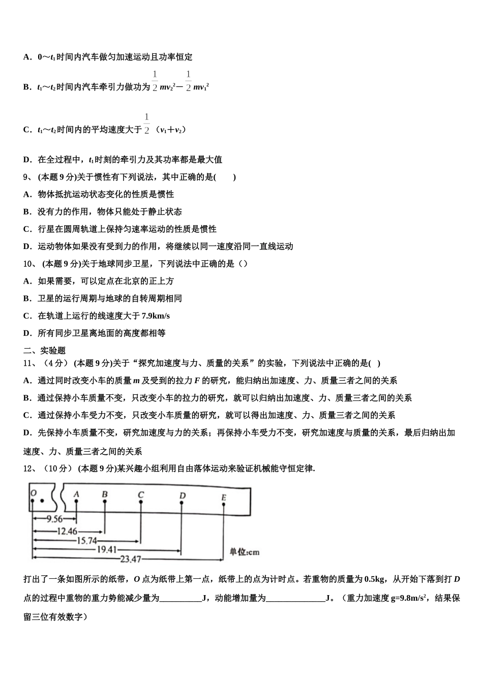 2025届辽宁省盘锦市兴隆台区辽河油田二中高一下物理期末统考试题含解析_第3页