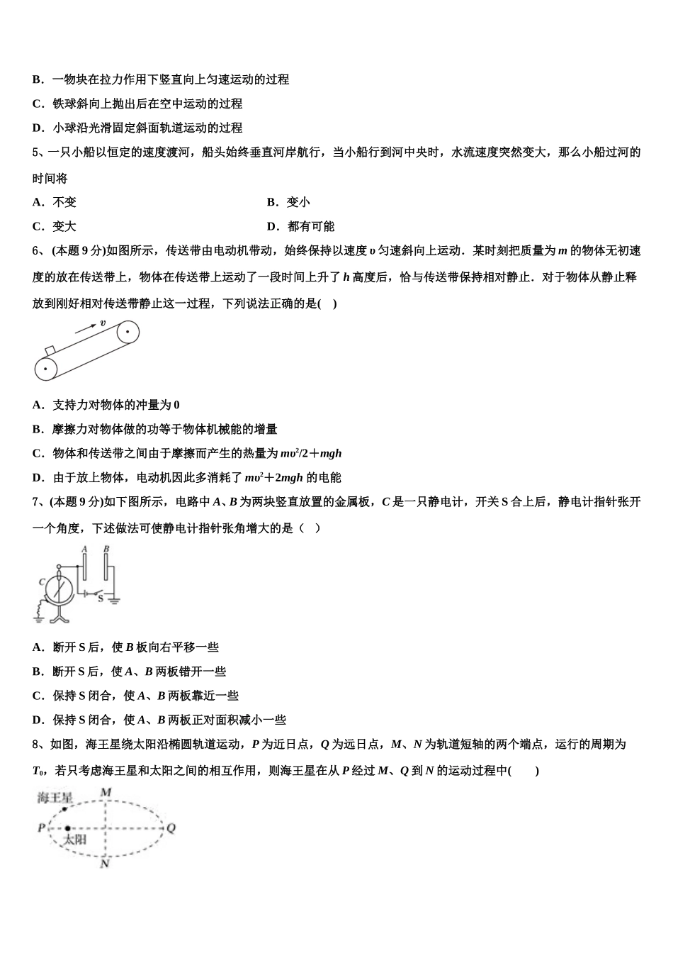 2025年辽宁抚顺市六校协作体高一下物理期末经典模拟试题含解析_第2页