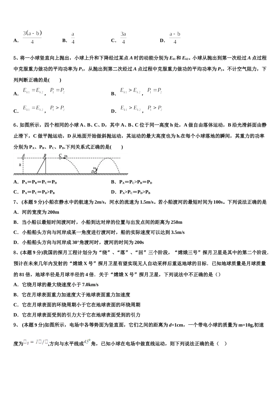 2025年辽宁省凤城市高一下物理期末达标检测模拟试题含解析_第2页