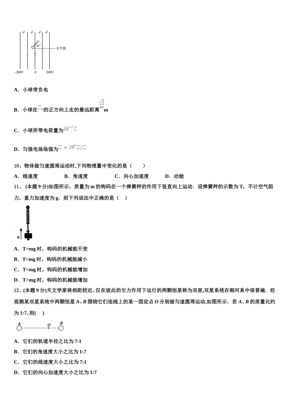 2025年辽宁省凤城市高一下物理期末达标检测模拟试题含解析_第3页