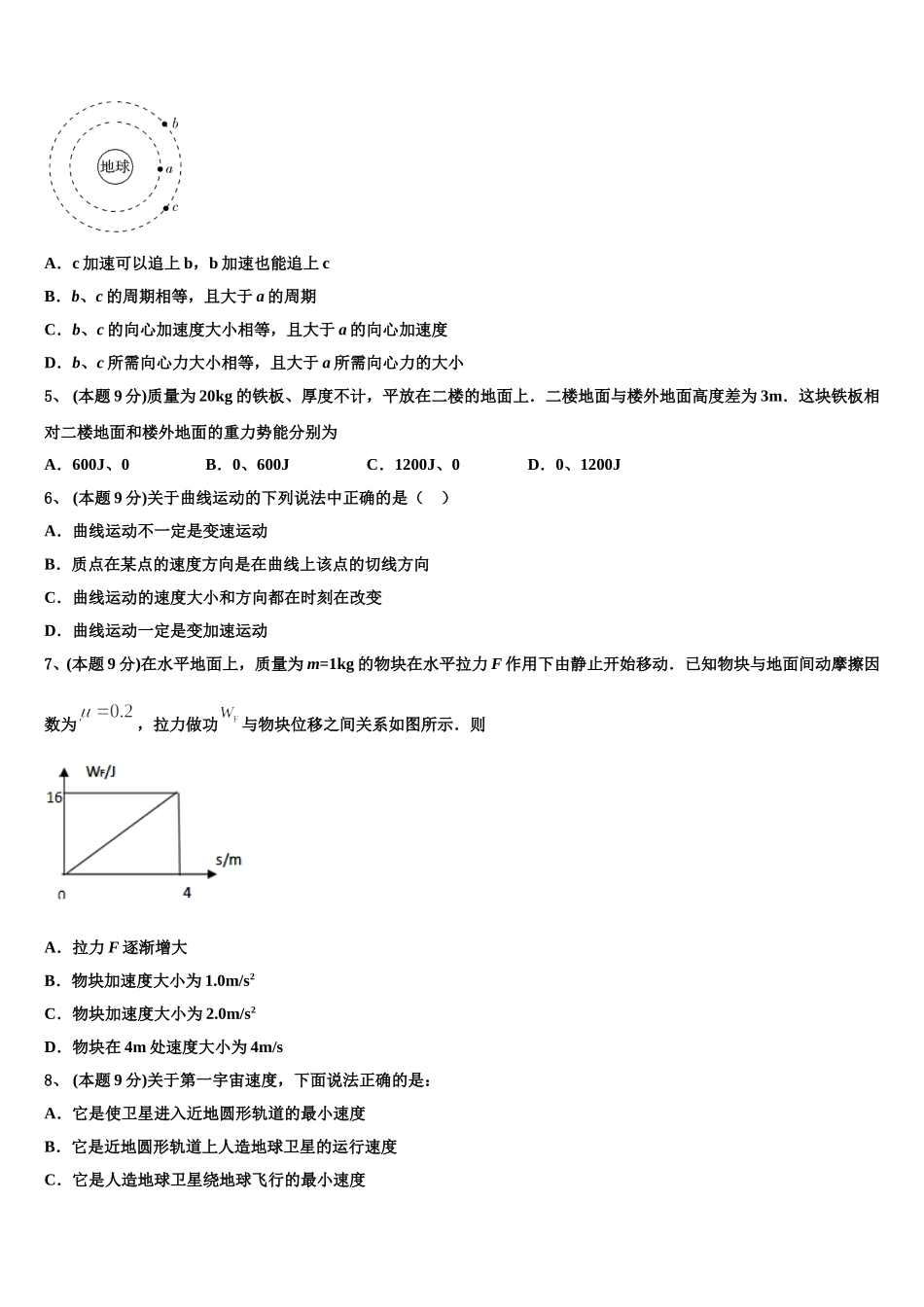 辽宁鞍山市第一中学2025年物理高一下期末复习检测模拟试题含解析_第2页