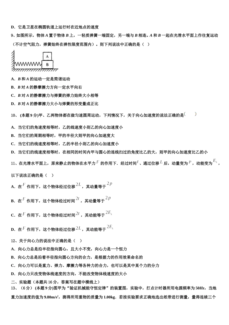 辽宁鞍山市第一中学2025年物理高一下期末复习检测模拟试题含解析_第3页