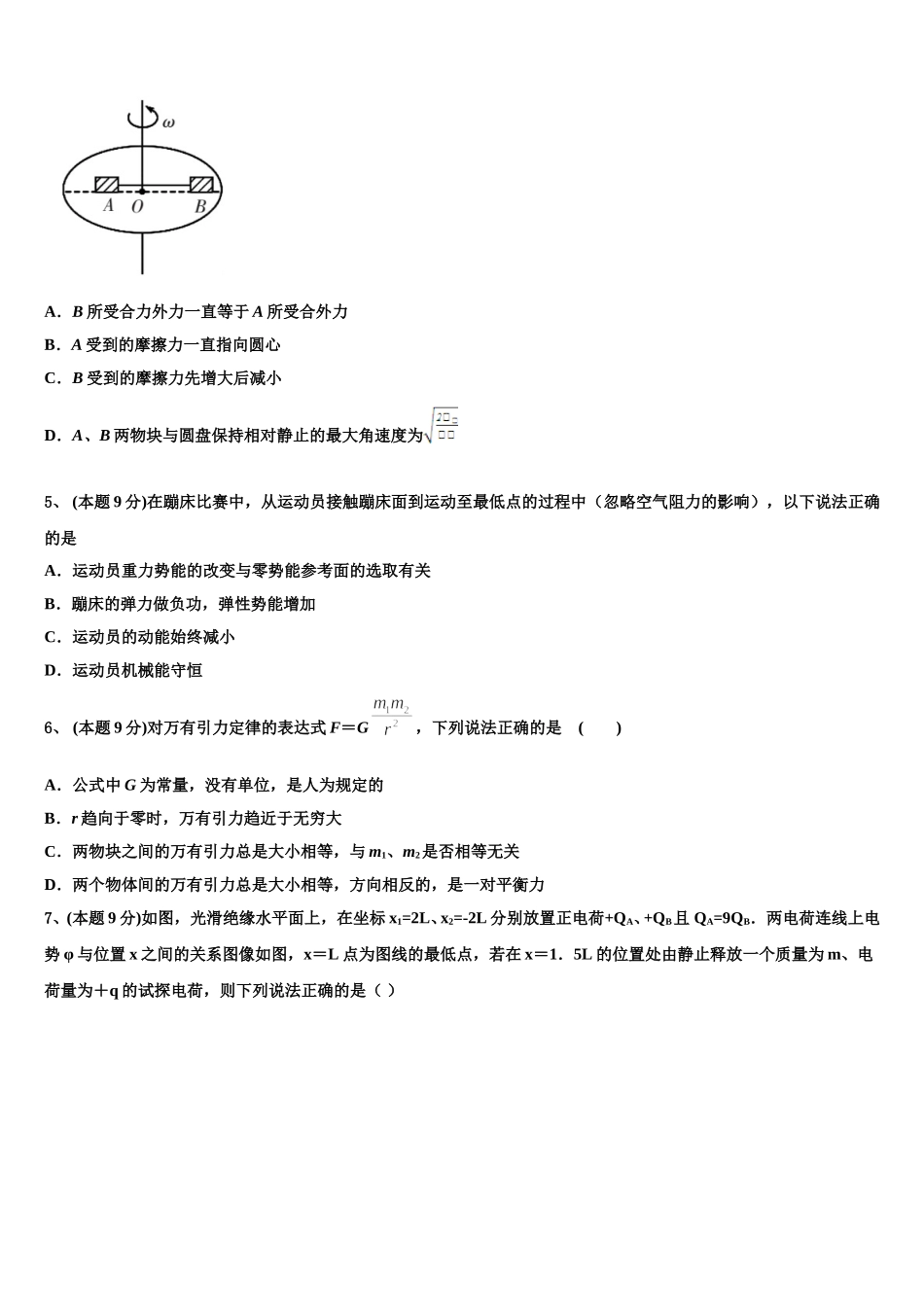 2024-2025学年辽宁省大连市渤海高级中学物理高一第二学期期末统考试题含解析_第2页