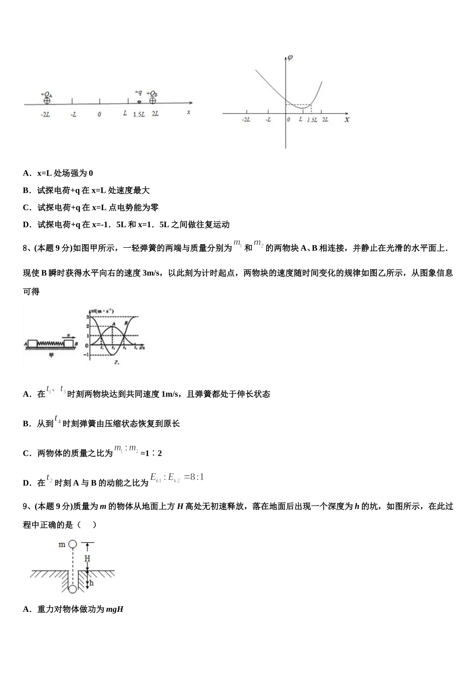 2024-2025学年辽宁省大连市渤海高级中学物理高一第二学期期末统考试题含解析_第3页