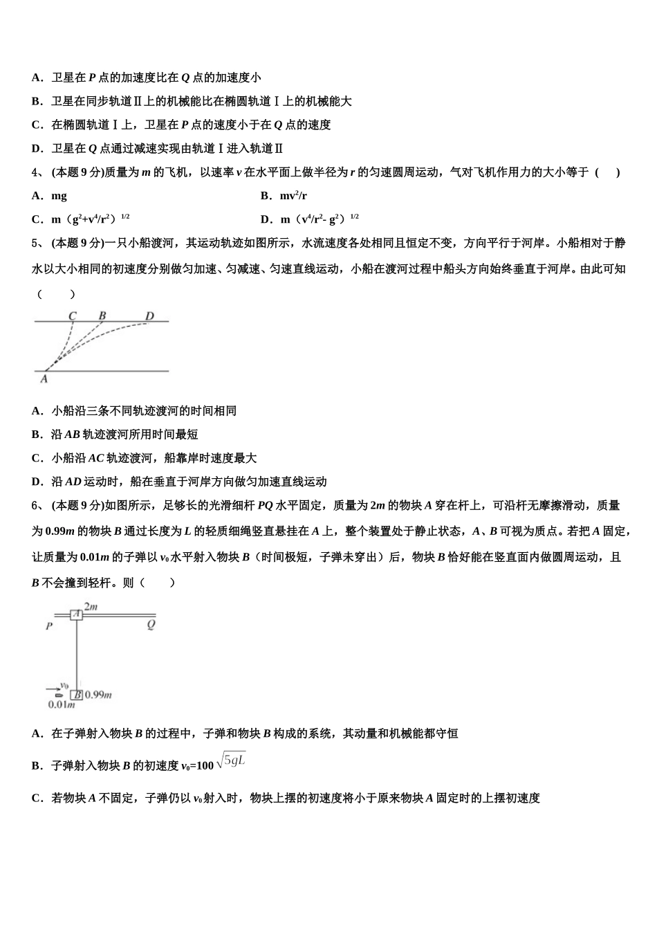 辽宁省丹东市凤城市通远堡高级中学2025届高一下物理期末统考试题含解析_第2页