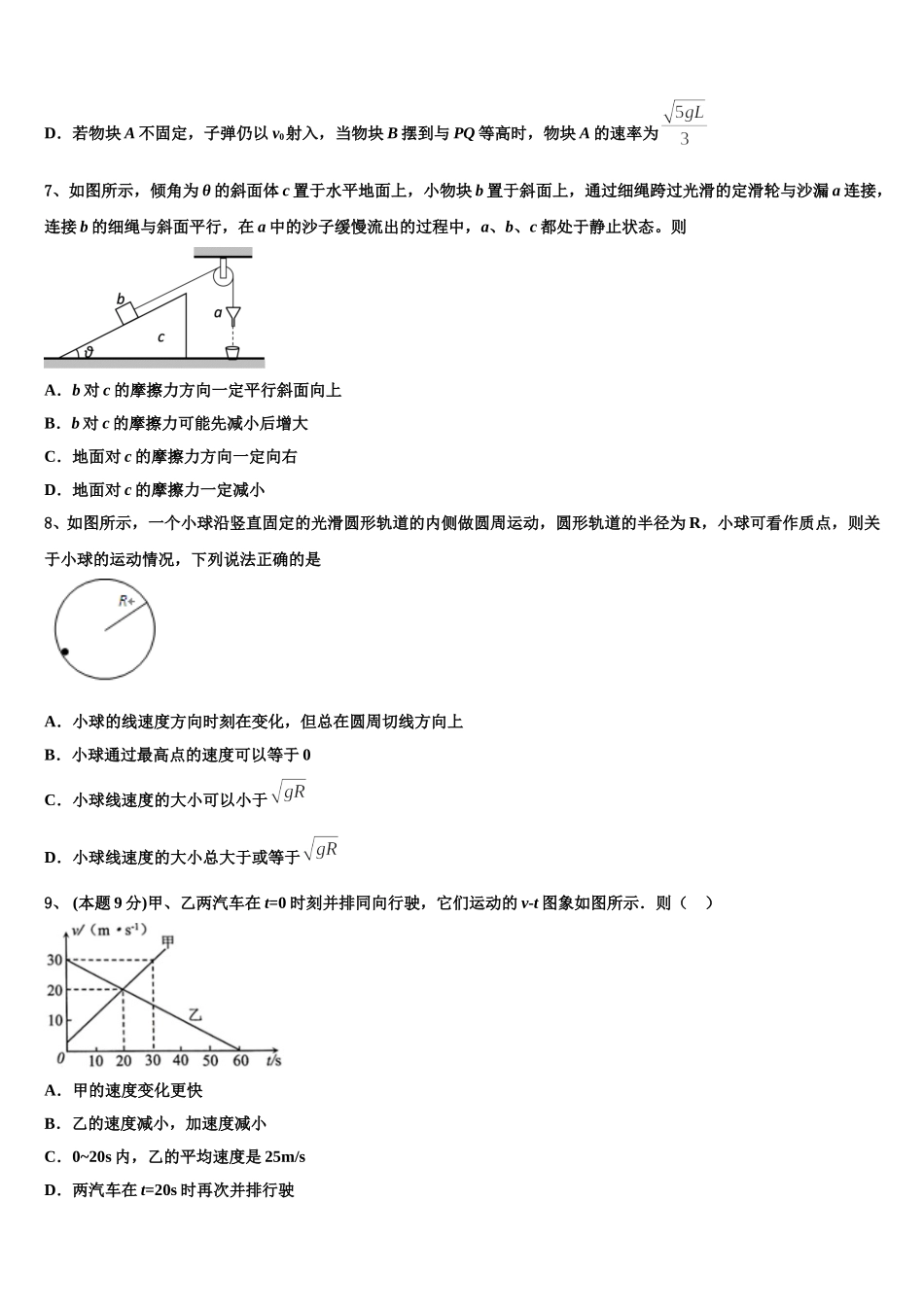 辽宁省丹东市凤城市通远堡高级中学2025届高一下物理期末统考试题含解析_第3页