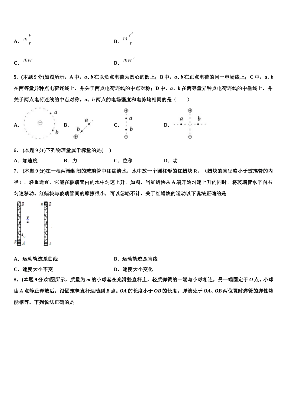 辽宁省葫芦岛市六校协作体2024-2025学年高一下物理期末综合测试模拟试题含解析_第2页