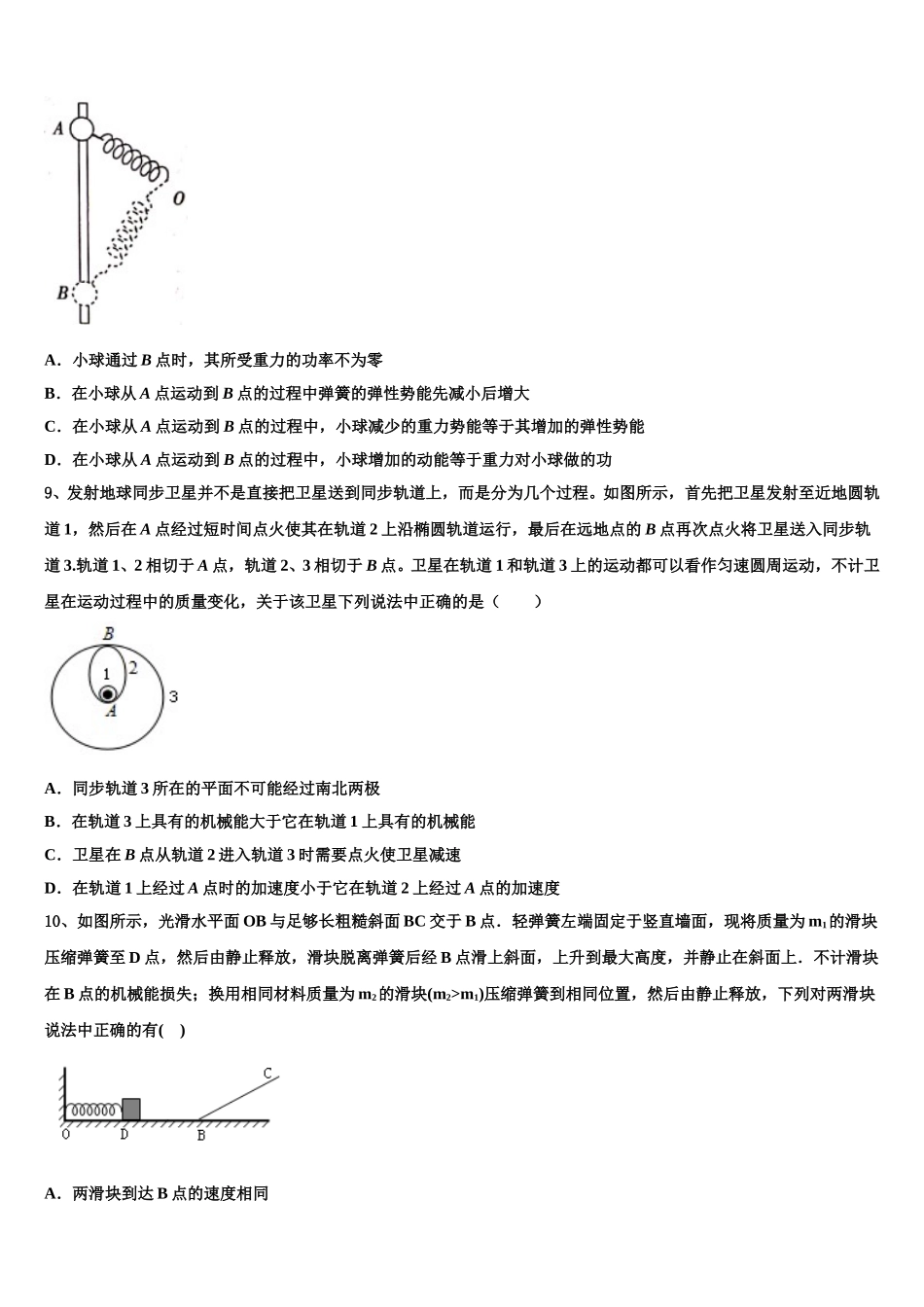 辽宁省葫芦岛市六校协作体2024-2025学年高一下物理期末综合测试模拟试题含解析_第3页