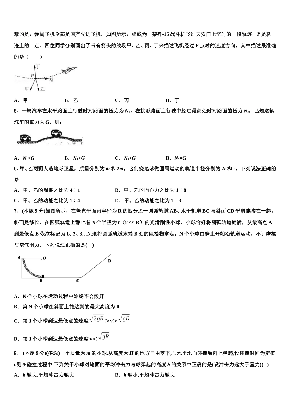 2024-2025学年辽宁省丹东市凤城市第一中学高一下物理期末监测模拟试题含解析_第2页