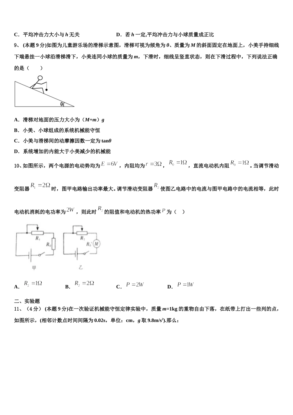 2024-2025学年辽宁省丹东市凤城市第一中学高一下物理期末监测模拟试题含解析_第3页