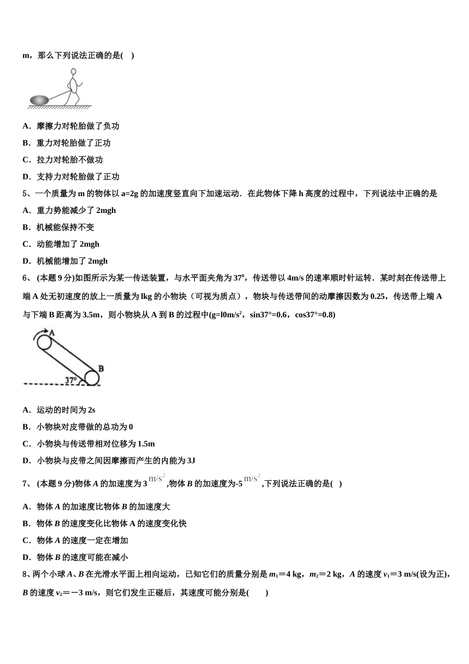 辽宁省2025届物理高一下期末统考试题含解析_第2页