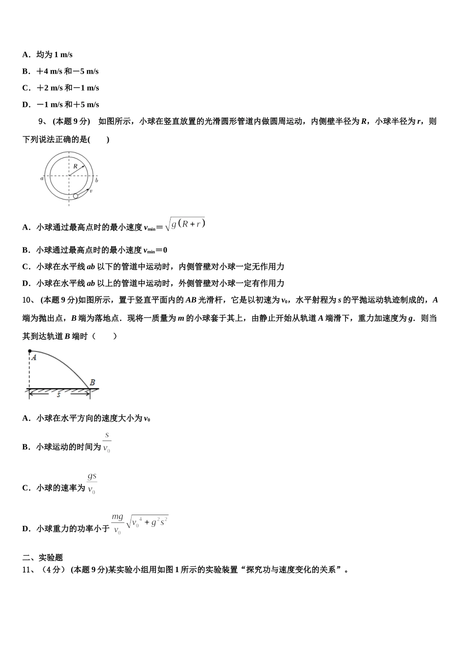 辽宁省2025届物理高一下期末统考试题含解析_第3页