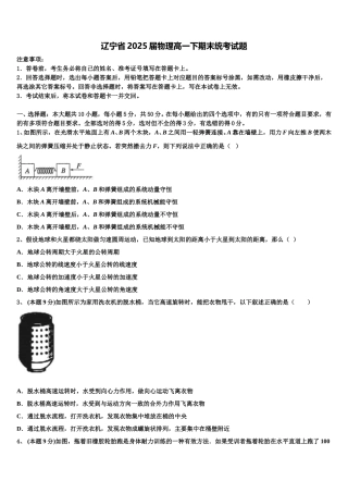 辽宁省2025届物理高一下期末统考试题含解析