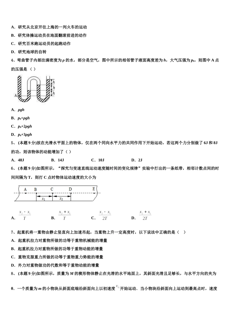 2024-2025学年辽宁省凌源市三校高一下物理期末考试试题含解析_第2页