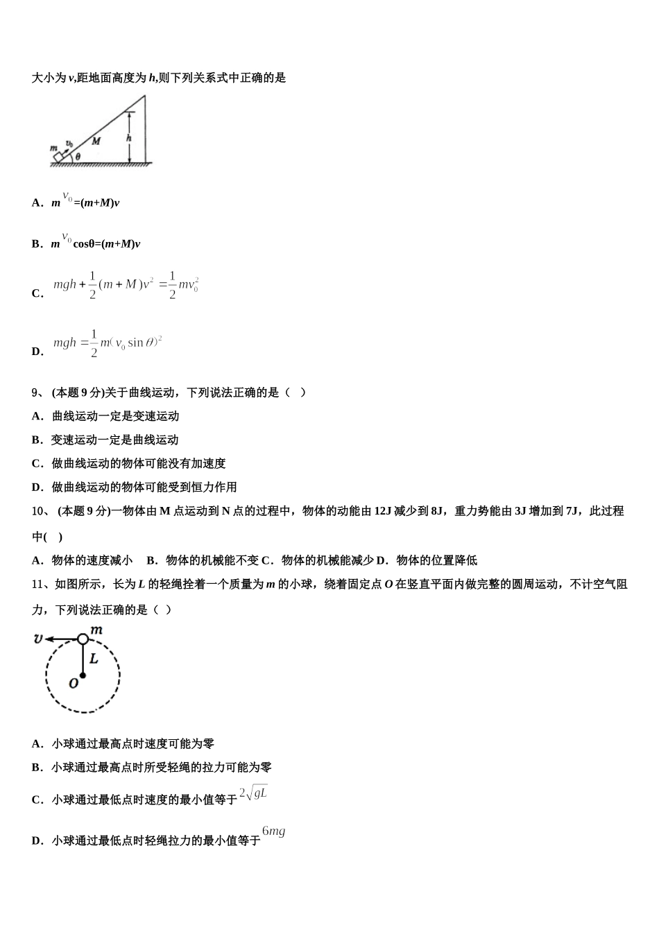 2024-2025学年辽宁省凌源市三校高一下物理期末考试试题含解析_第3页