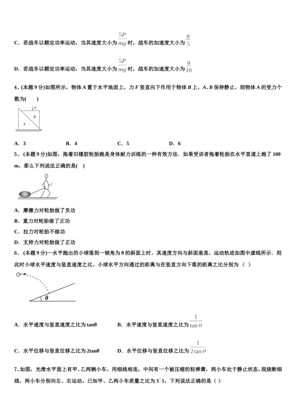 辽宁省沈阳市五校协作体2024-2025学年物理高一下期末经典试题含解析_第2页
