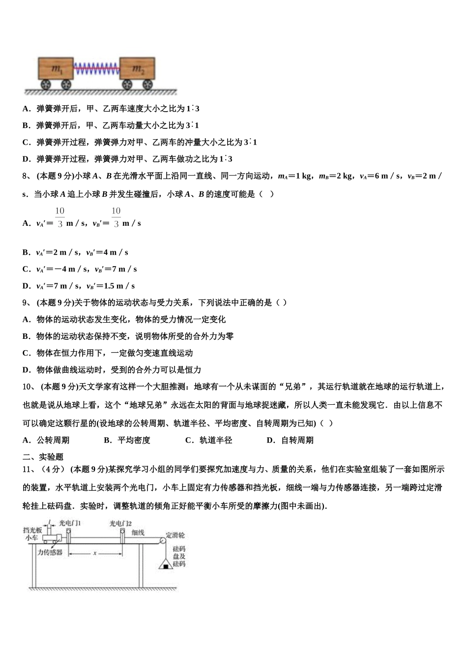 辽宁省沈阳市五校协作体2024-2025学年物理高一下期末经典试题含解析_第3页