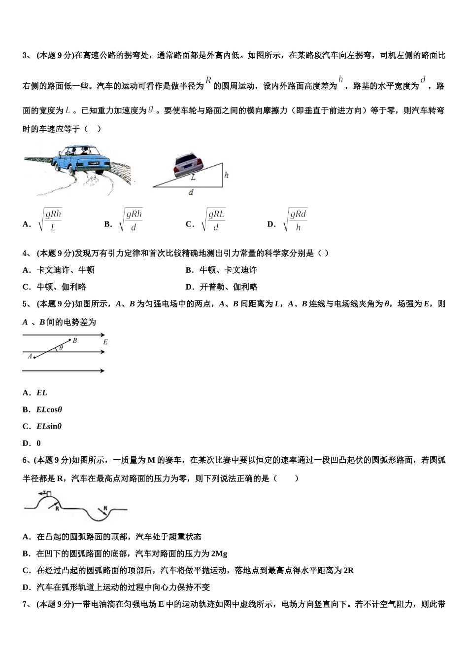 辽宁省抚顺市六校联合体2025届物理高一下期末监测试题含解析_第2页