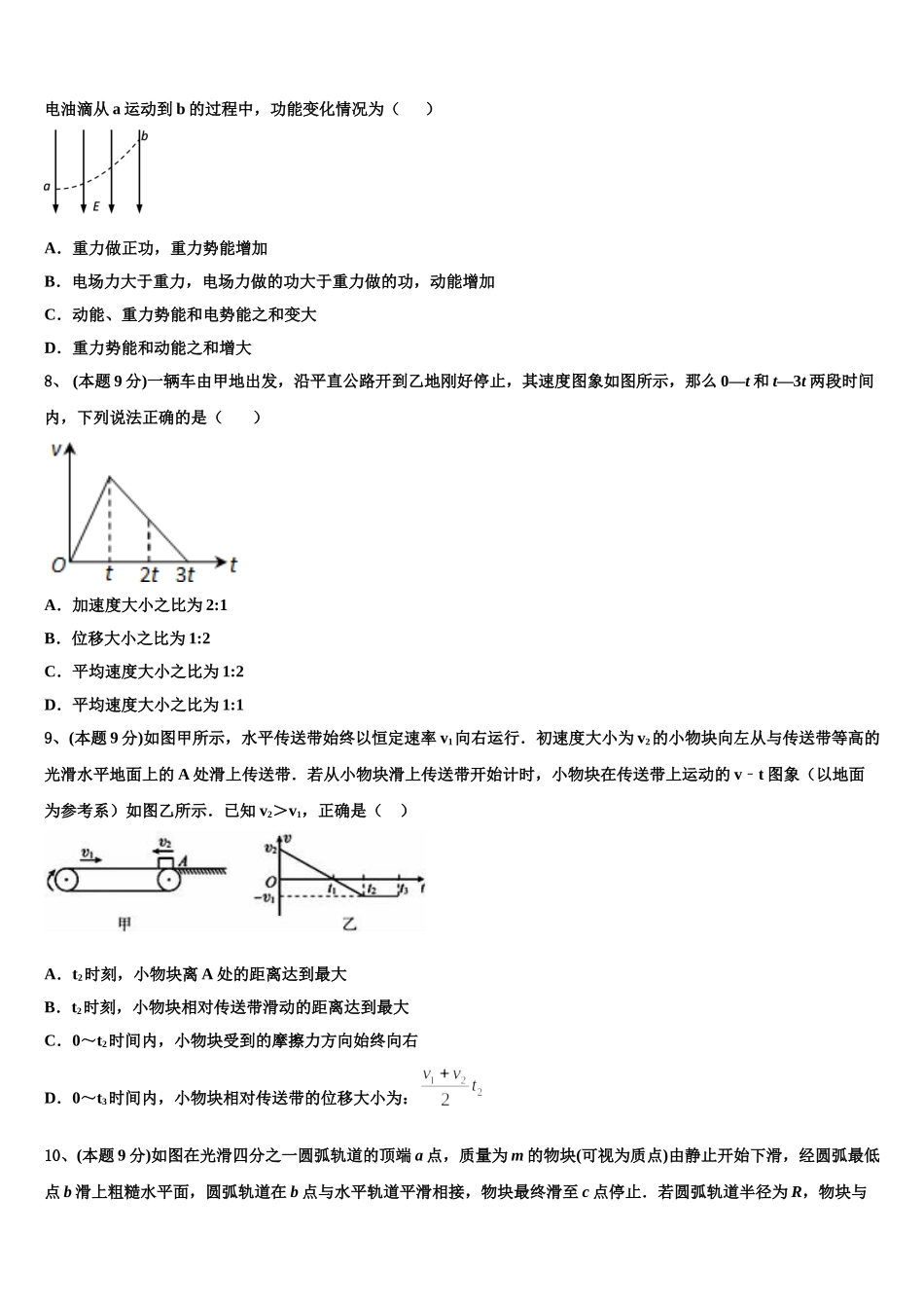 辽宁省抚顺市六校联合体2025届物理高一下期末监测试题含解析_第3页